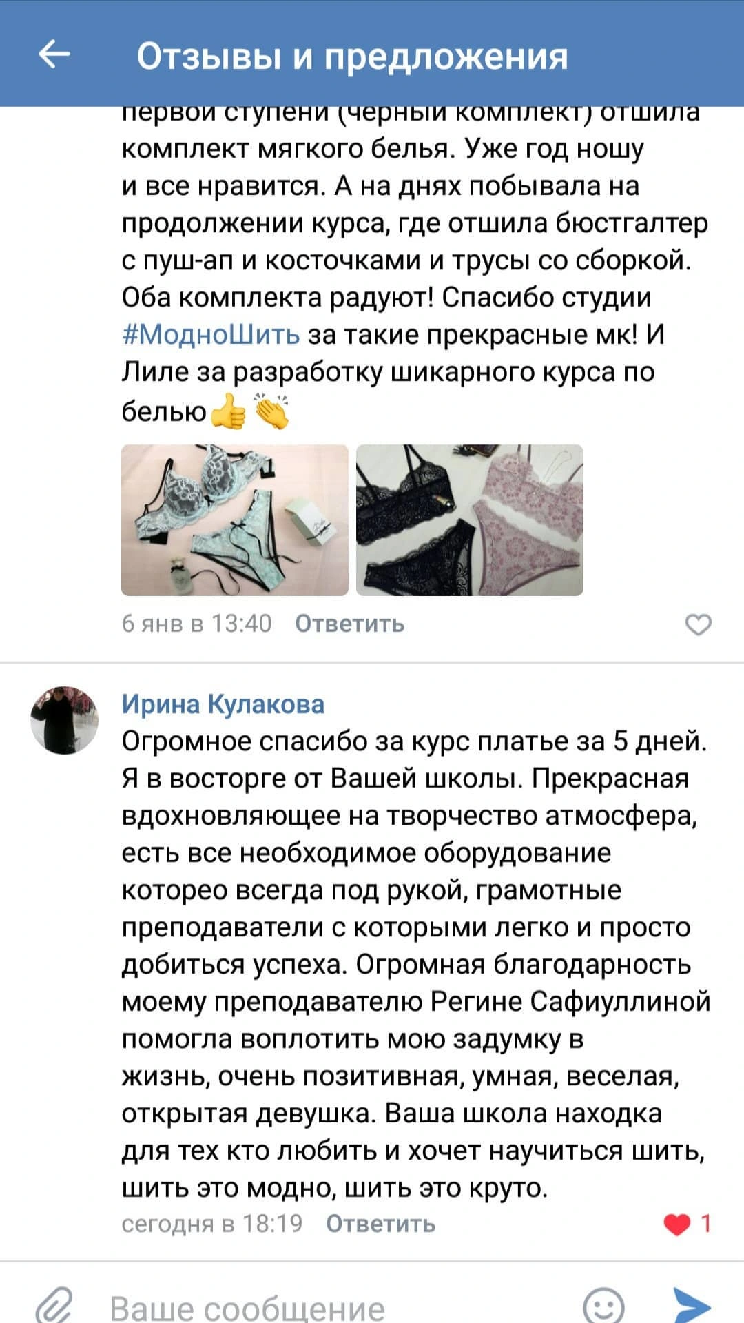 Отзыв ученицы о курсе нижнего белья