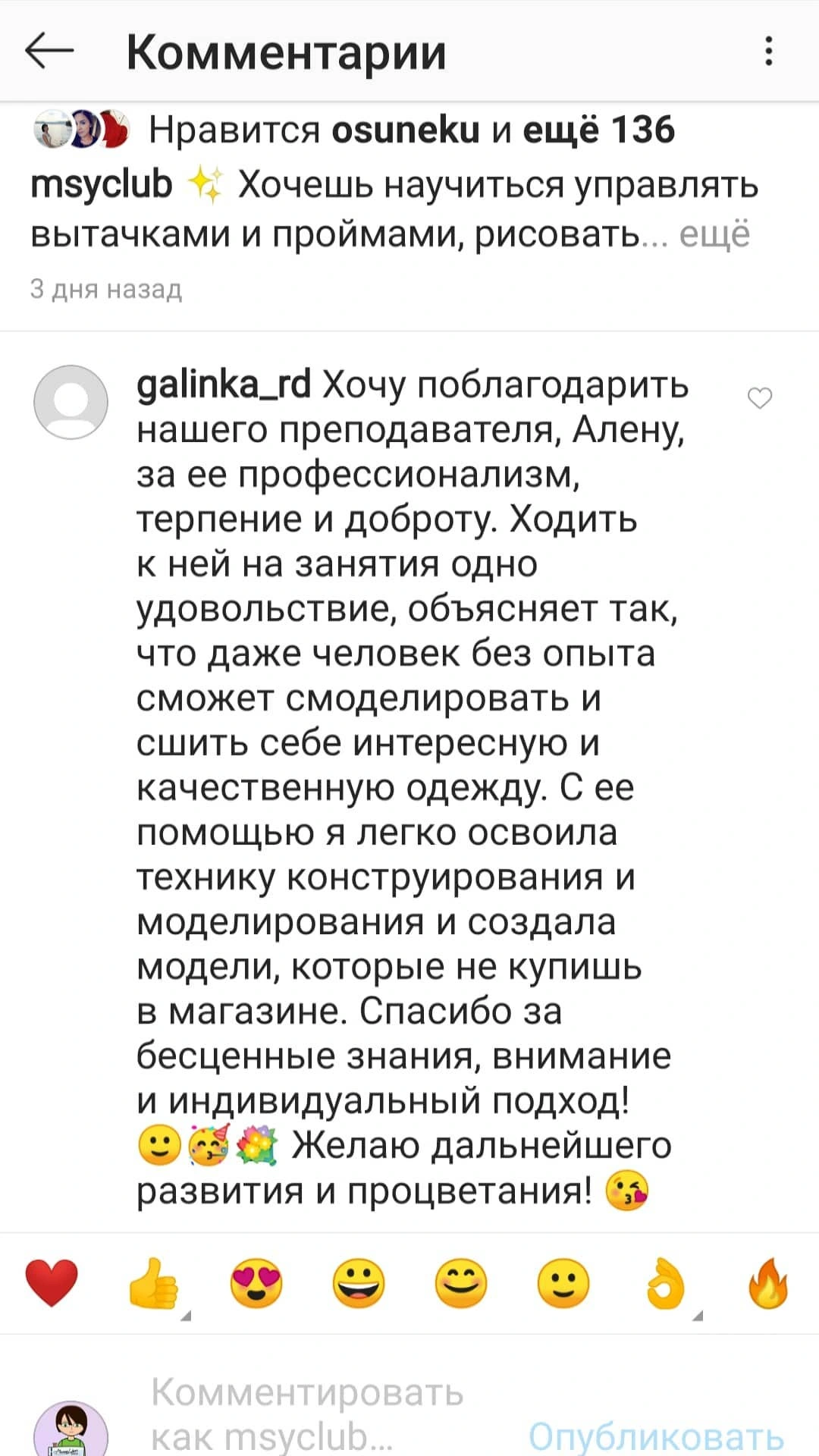 Отзыв ученицы о преподавателе школы